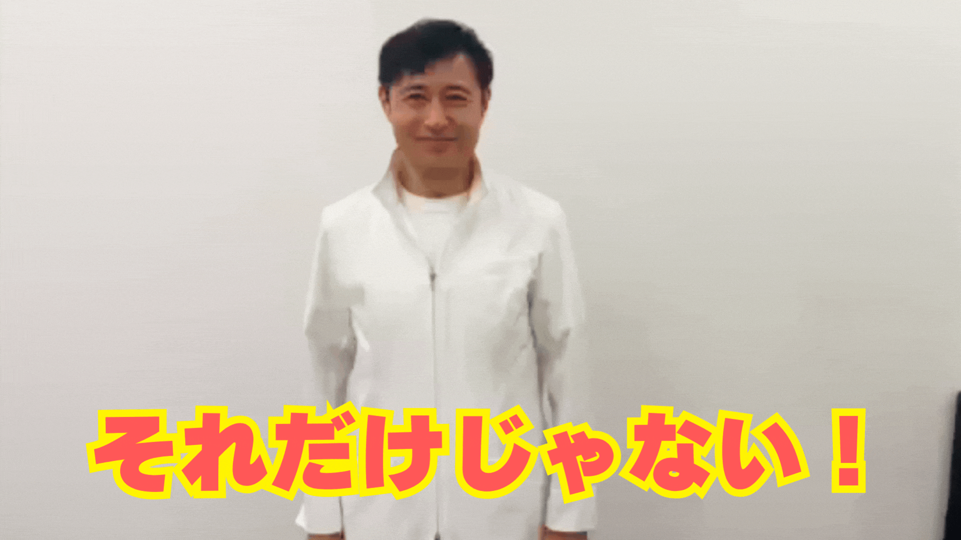 それだけじゃない！