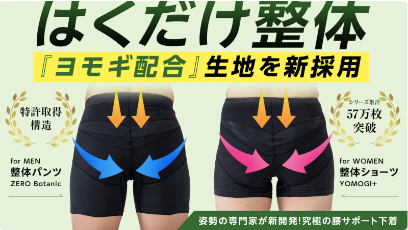 はくだけ整体 ヨモギ特殊繊維生地を新採用